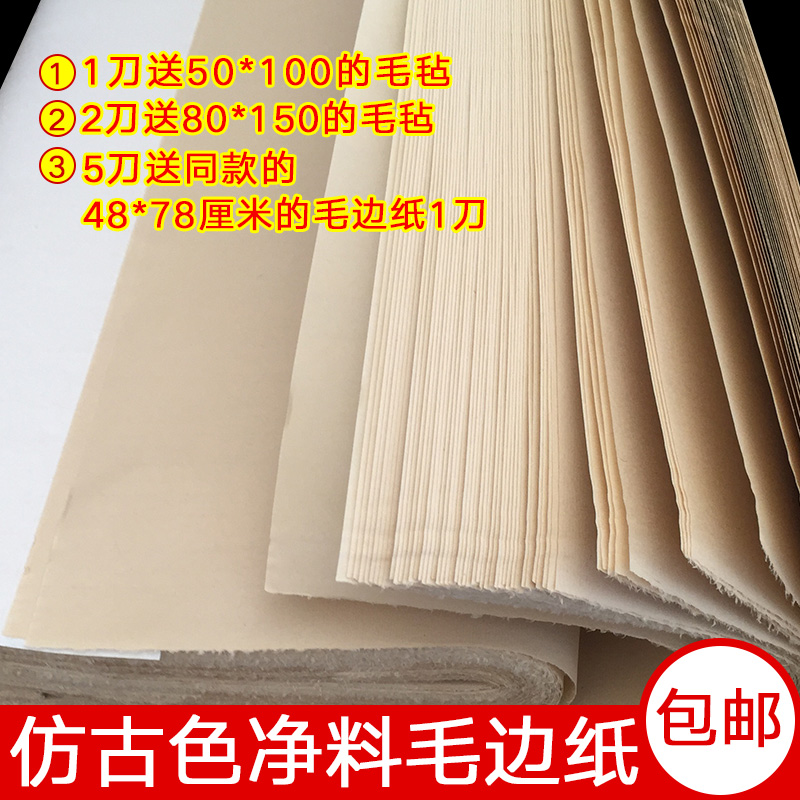 宣纸毛边纸毛笔纸书法练习宣纸4尺6尺8尺宣纸仿手工毛边纸批发-图1