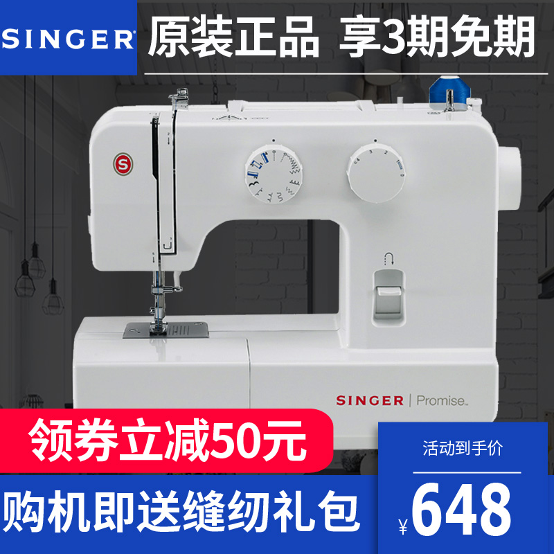 【領券立減】勝家1409縫紉機家用電動吃厚多功能臺式帶鎖邊SINGER