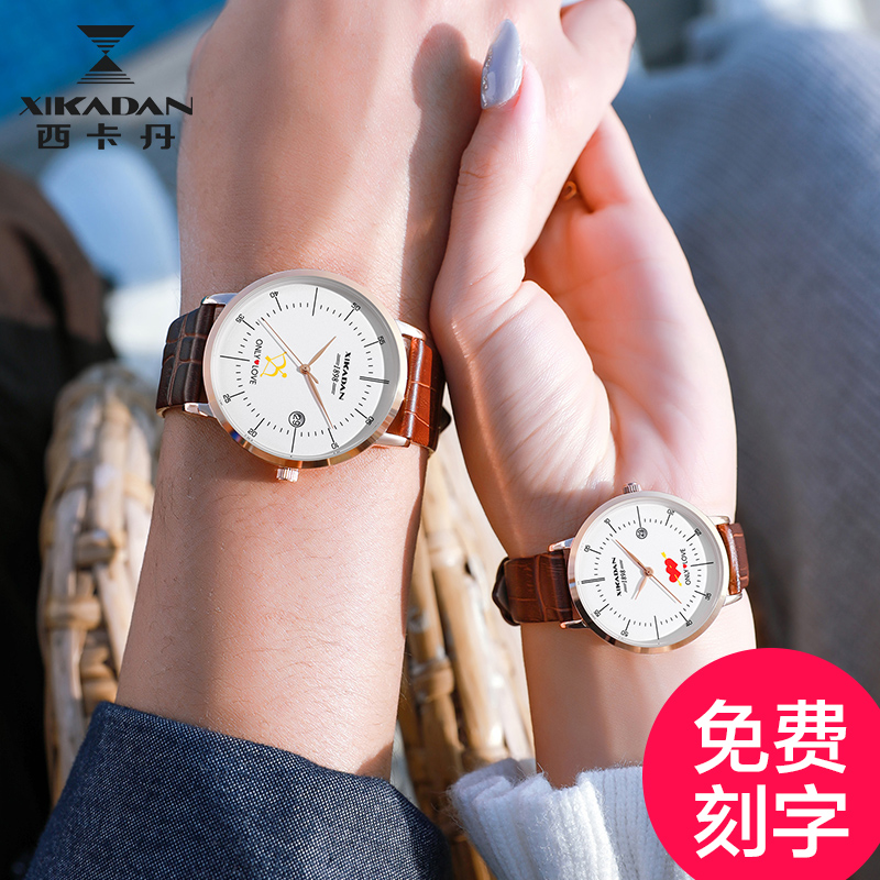 西卡丹 新款正品刻字情侣手表情侣款一对价防水我爱你男女对表 2019 西卡丹 新款正品刻字情侣手表情侣款一对价防水我爱你男女对表 2019