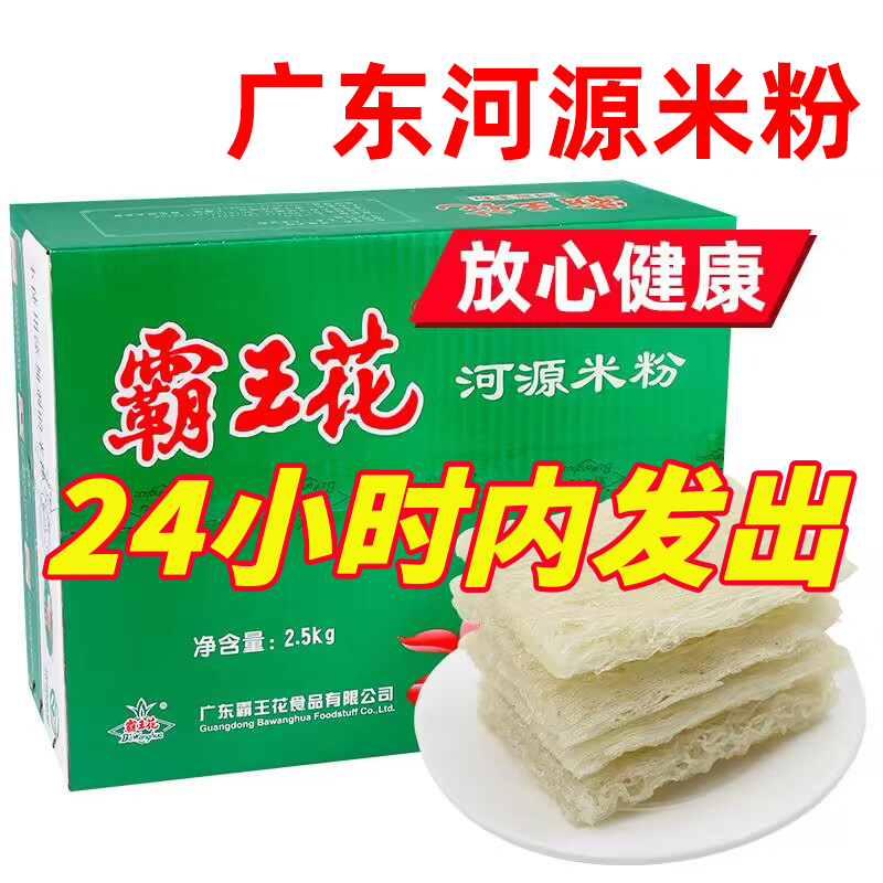 霸王花河源米粉干正品广东客家特产5斤汤米线细粉炒米丝粉丝正宗