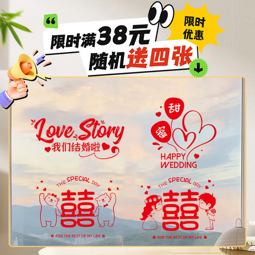 喜字贴静电贴婚房布置套装订婚婚礼结婚用品新房装饰门贴窗花贴纸 - 图2
