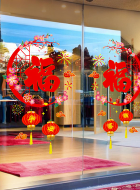 玻璃门贴商场酒店2026新款春节新年布置装饰马年窗花福字静电贴纸