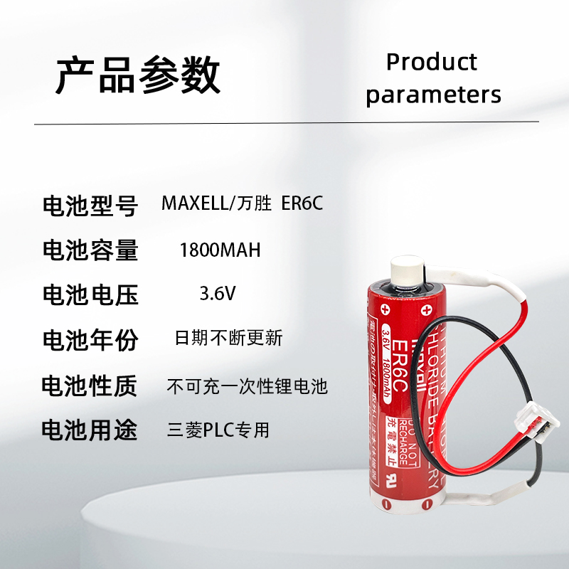 原装maxell/万胜 ER6C AA 3.6V三菱F2-40BL锂电池PLC专用FX2N/1N - 图0