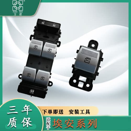 广汽埃安S魅炫580/530/630/Plus Y V LX玻璃升降器开关电动车窗左 - 图0