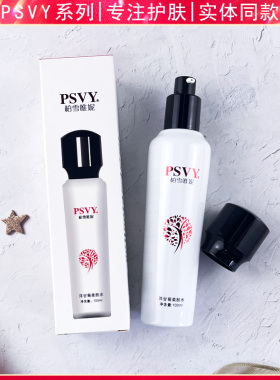 PSVY洋甘菊柔肤水湿敷水化妆水