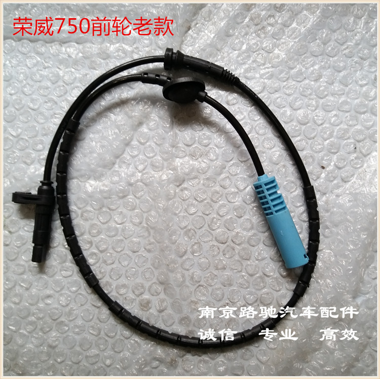 适用于荣威550 350 750RX5名爵MG6 7 3 GS前轮ABS传感器感应线后