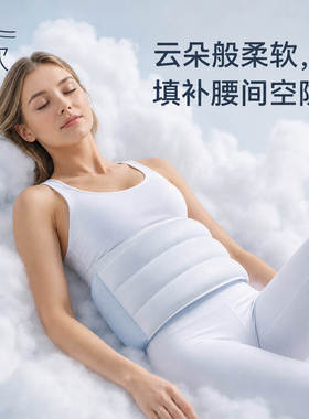 腰枕睡觉专用腰垫护腰睡垫低腰托腰部支撑靠垫床上神器睡眠腰椎盘