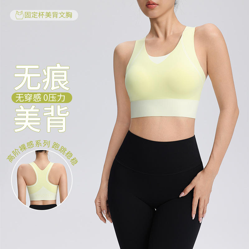 富耀无痕0感运动内衣女一体杯美背心跑步跳操健身防震文胸瑜伽服 - 图1