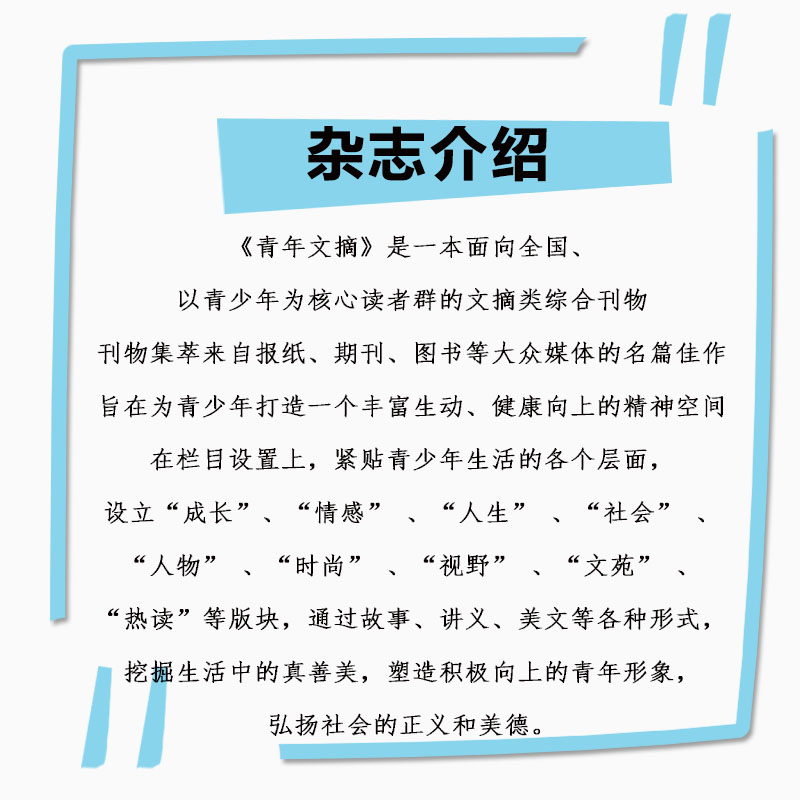 【现货速发】青年文摘彩版杂志2024年第1/2/3/4/5/6/7/8期2023年+2022年全年 【全年订阅】新作文学文摘散文书籍过期期刊 非合订本 - 图3