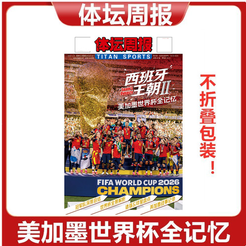 现货 足球周刊杂志2026年943期/941-931/美加墨世界杯全记忆/世界杯总结特辑/湘超观战指南/英伦枪王/订阅海报球星卡】 - 图0