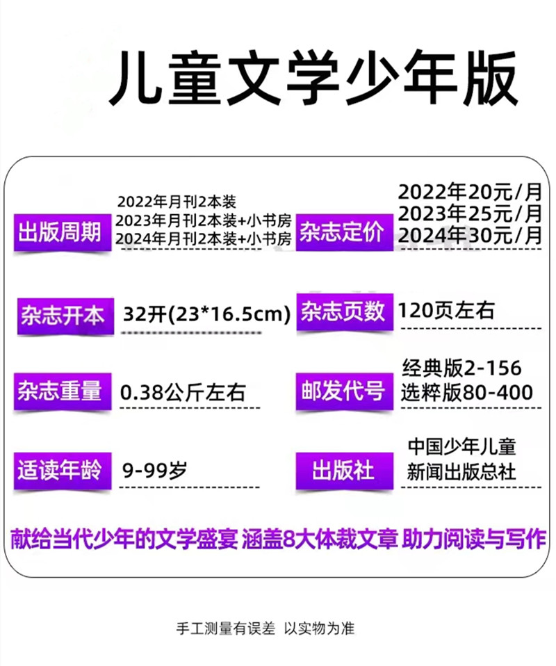 【全年订阅】儿童文学杂志经典+选萃杂志 少年版 2026年年4月-2027年3月全年/半年订阅 初中小学生中高年级写作文素材期刊