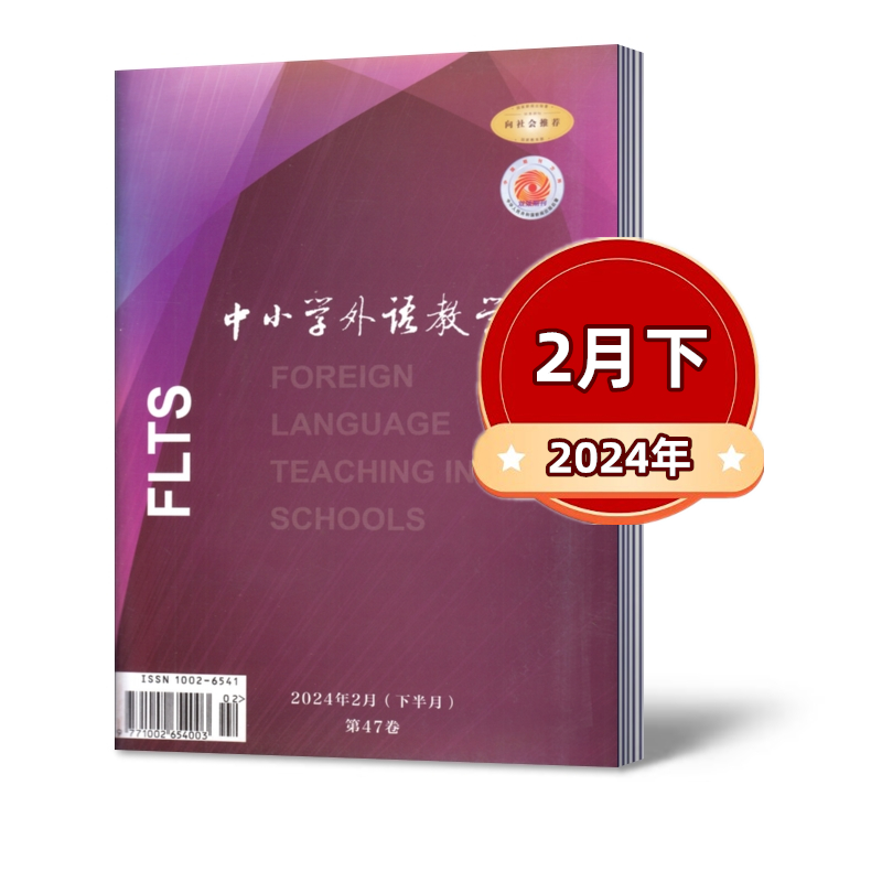 【现货速发】 中小学外语教学【 下半月小学篇】2024年1/2/3/4月+2023年+2022年【2024年半年/全年订阅】英语学术期刊杂志 - 图1