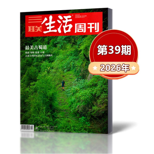 第40期到】三联生活周刊杂志2026年第1-4/7-39期2025年+2024年+2023年【2026年订阅】 新闻时政热点话题【单本/打包可选】 - 图2