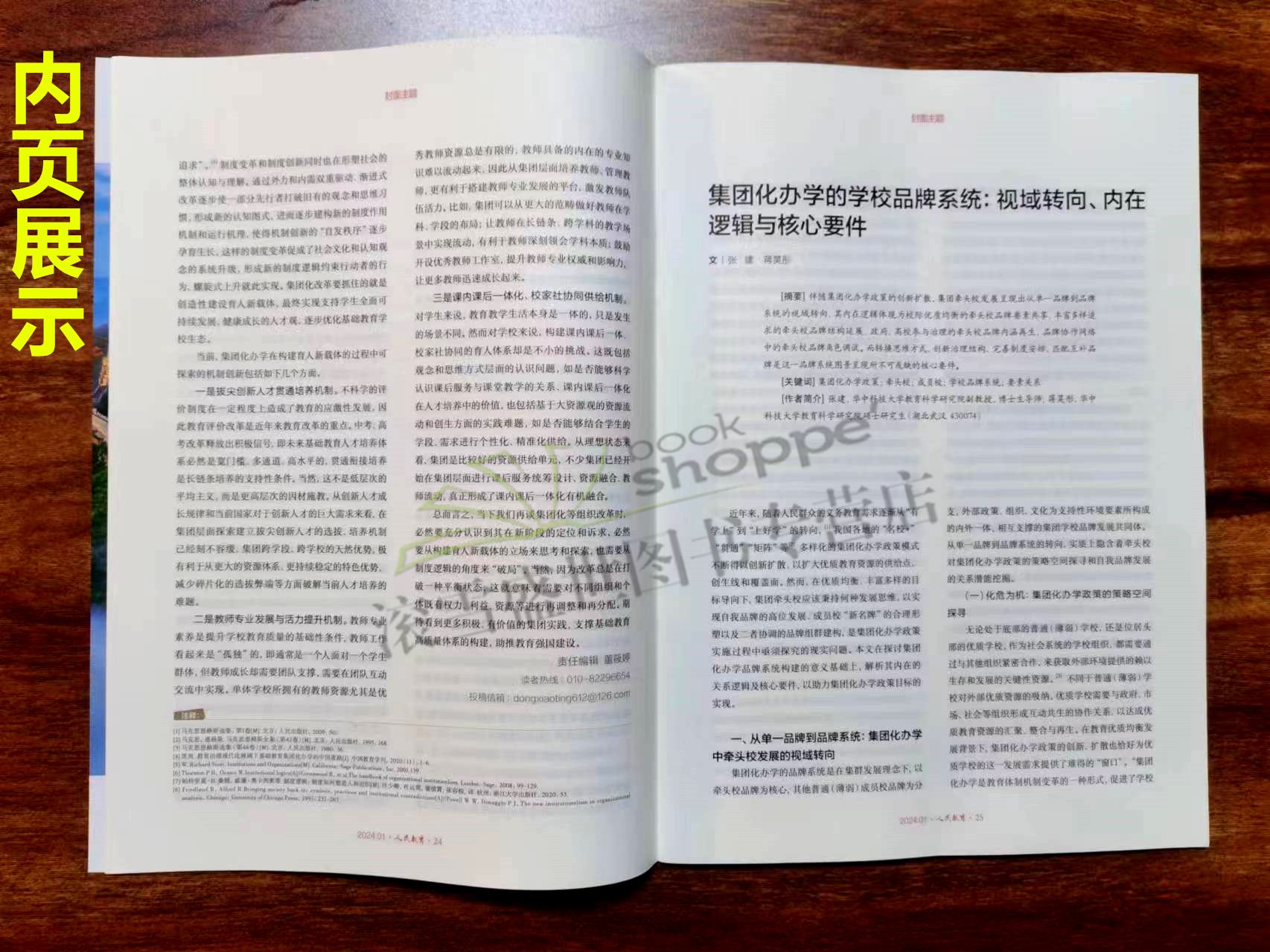 现货速发 人民教育杂志2024年第2/3-4/5/6/7/8/9期+2023年第8-24期+2022年+2021年任选打包 广大教育者期刊 - 图3