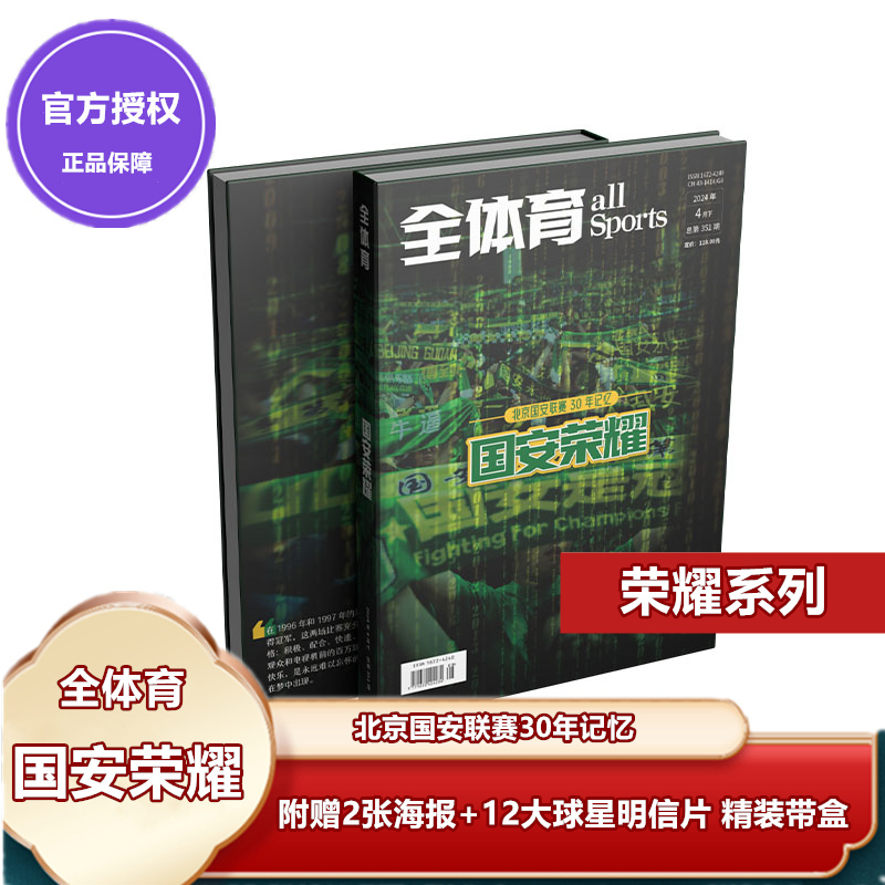 现货 足球周刊杂志2024年4月总第889期【890国际米兰/888期/23-21年期数国安荣耀 /金兰荣耀】2024全年订阅海报球星卡足球球迷期刊 - 图1