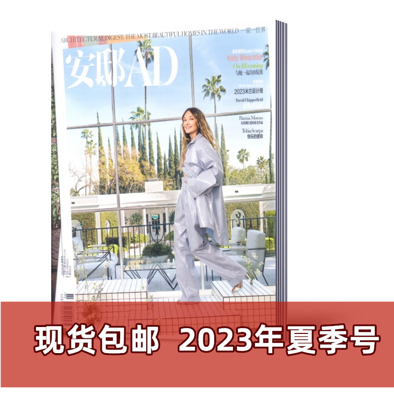 【现货包邮】安邸AD杂志2023年夏季卷/秋季卷+2022年1/3月可自选  家居设计室内装修装饰过期刊 - 图3