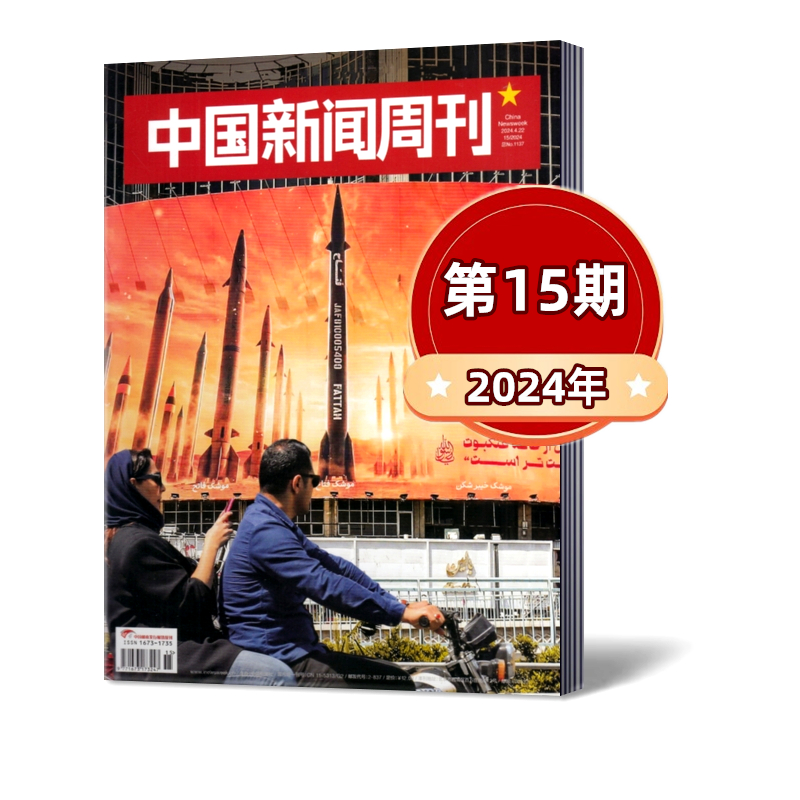 现货包邮 中国新闻周刊杂志2024年第1-15/16/17/18期+2023年全年+2022年+2021年 新闻作文素材高考热点期刊 - 图1