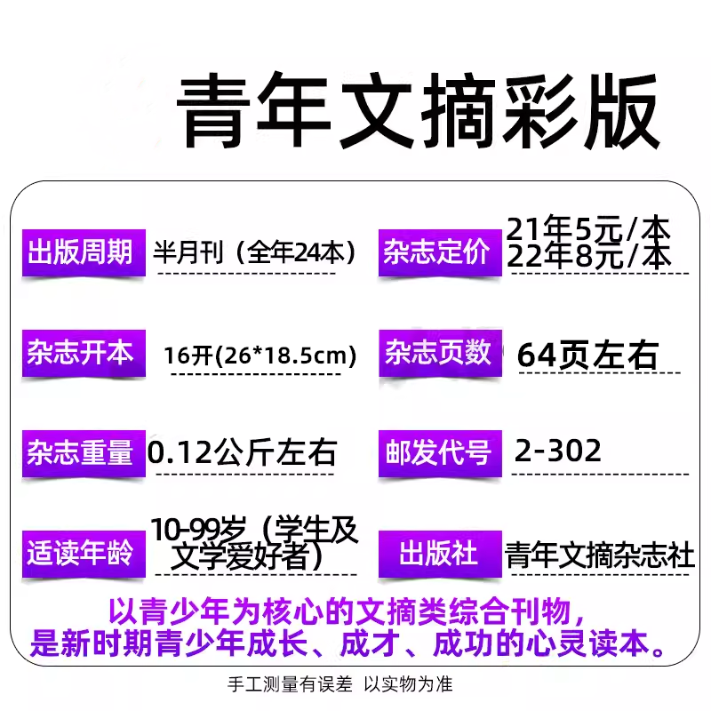 【现货速发】青年文摘彩版杂志2024年第1/2/3/4/5/6/7/8期2023年+2022年全年 【全年订阅】新作文学文摘散文书籍过期期刊 非合订本 - 图2