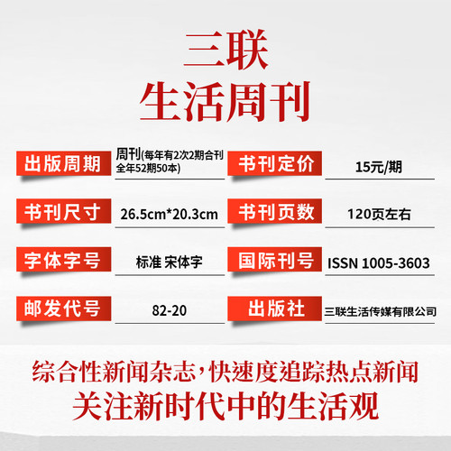 第40期到】三联生活周刊杂志2026年第1-4/7-39期2025年+2024年+2023年【2026年订阅】 新闻时政热点话题【单本/打包可选】 - 图0