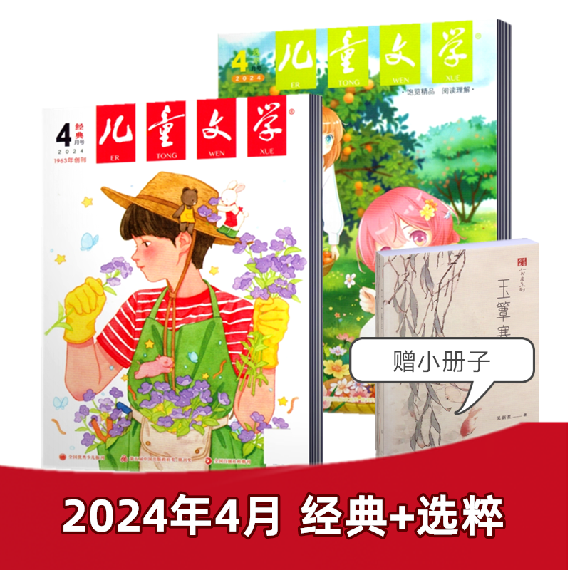 新刊现货 儿童文学少年版杂志2024年1-5月+2023年+2022年经典+选粹【2024年订阅】中国少年文学文摘中小学生课外阅读 - 图3