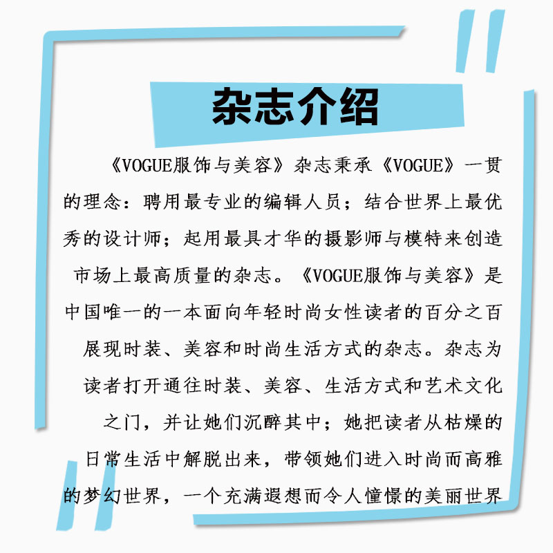 【现货速发】Vogue服饰与美容杂志2024年1/2/3/4/5月+2023年4-10/12月【另有2024全年/半订阅】 轻熟女搭配宝典时尚服饰期刊 - 图1