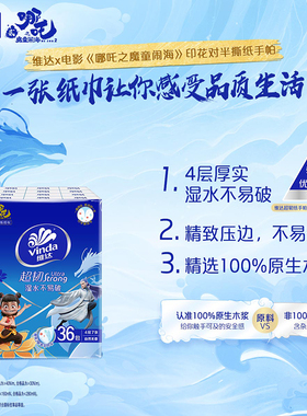 维达哪吒手帕纸36包家用餐巾纸
