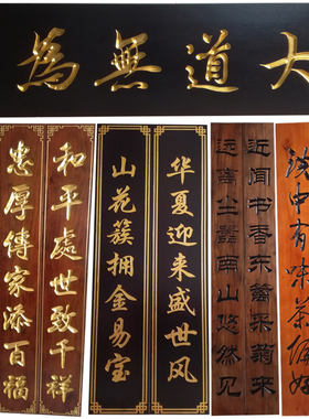 实木牌匾东阳木雕浮雕中式对联