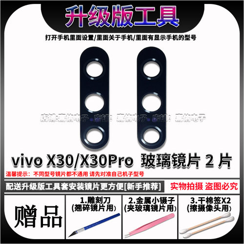 适用vivoX30 Pro后置摄像头玻璃镜片 步步高X30照相机镜面 镜头盖 - 图1
