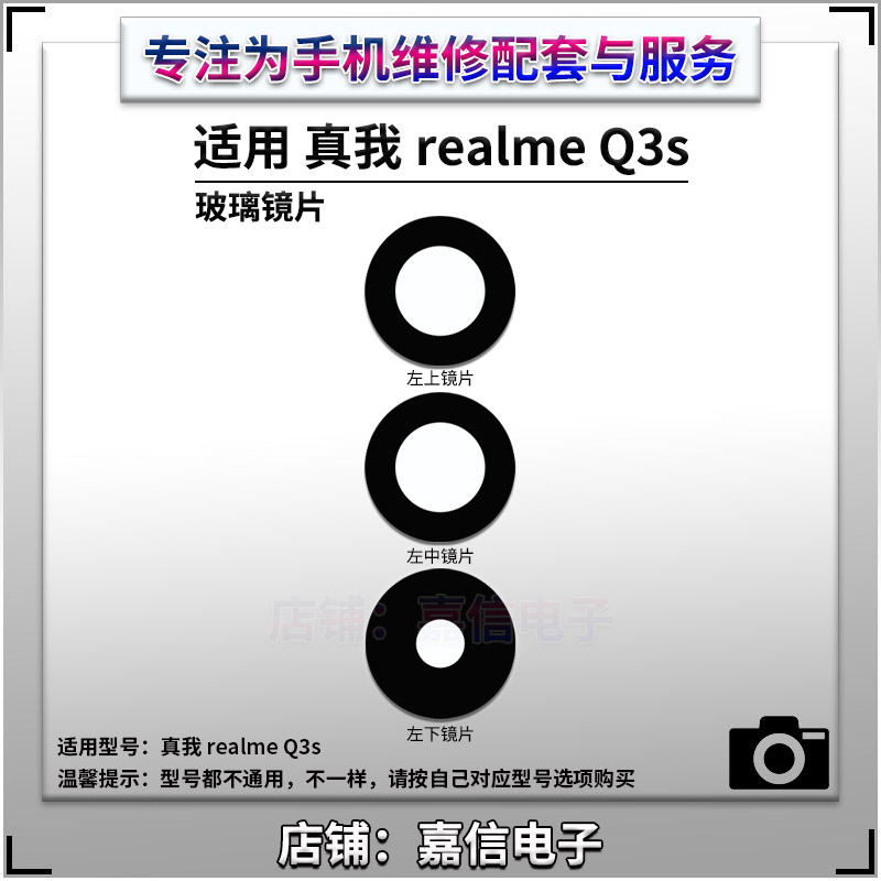 适用于realme真我Q3S后置摄像头玻璃镜片 realmeQ3S照相机镜面 - 图1