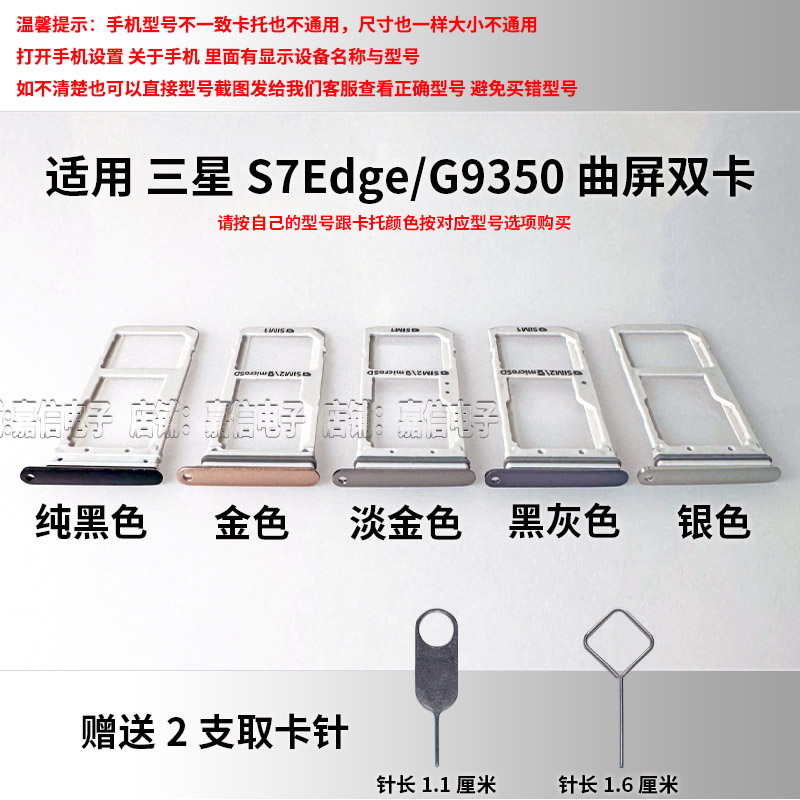 适用于三星S7 S7Edge G9300 G9350卡托手机 SD卡SIM卡槽卡套卡座 - 图1