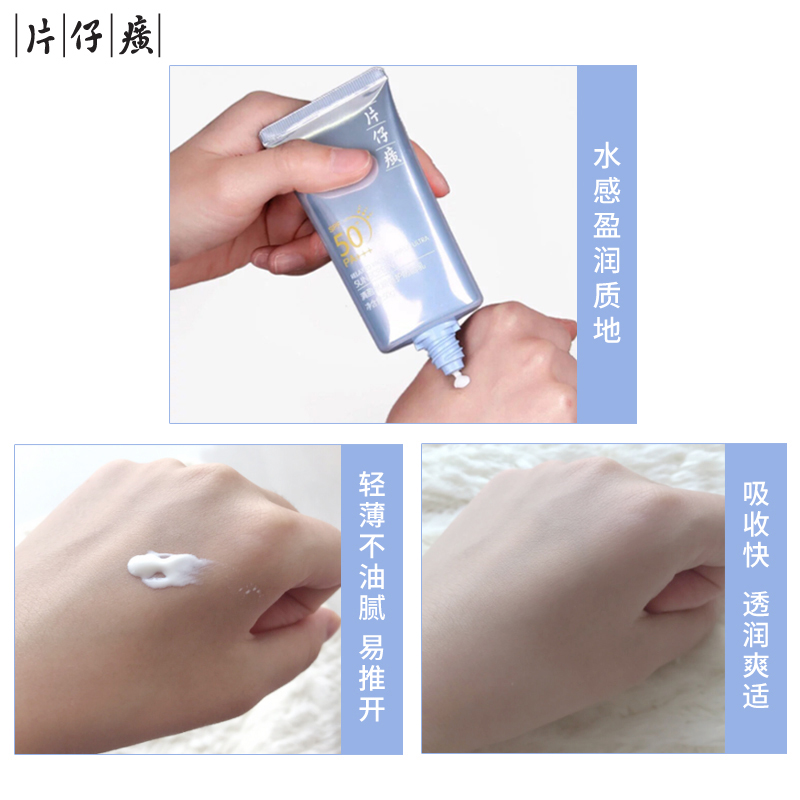 防晒黑晒伤无需卸妆 UVAUVB 片仔癀清盈水润倍护防晒乳抵御紫外线 防晒黑晒伤无需卸妆 UVAUVB 片仔癀清盈水润倍护防晒乳抵御紫外线