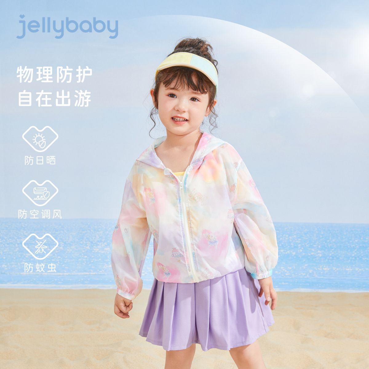 jellybaby宝宝薄外套小童空调开衫轻薄防蚊夏装潮6儿童防晒衣女童 - 图0