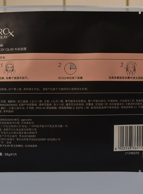 Olay玉兰油专研面膜紧颜抗皱祛纹毛孔提拉精华prox黑管黑瓶面膜