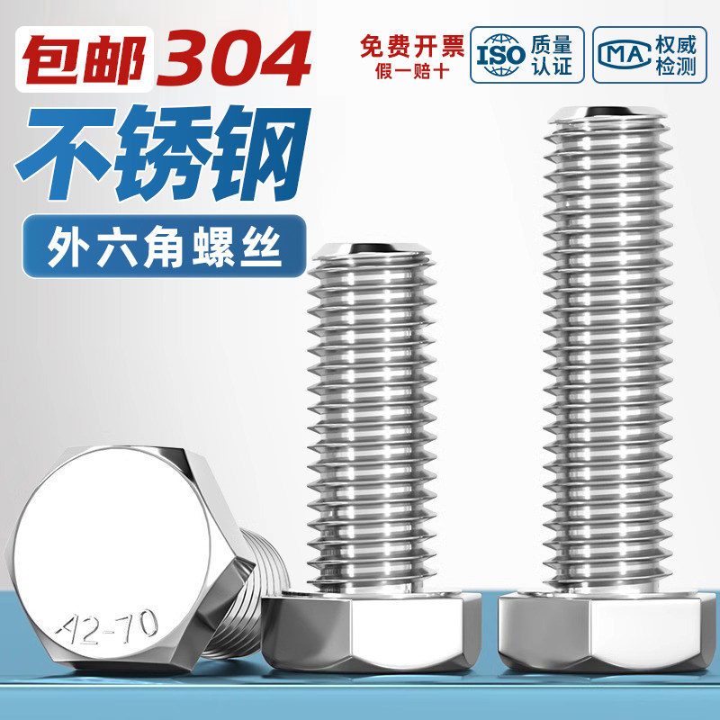 304不锈钢外六角螺丝六棱螺杆加长螺栓配件大全M2M3M4M5M6M7M8M10 - 图0