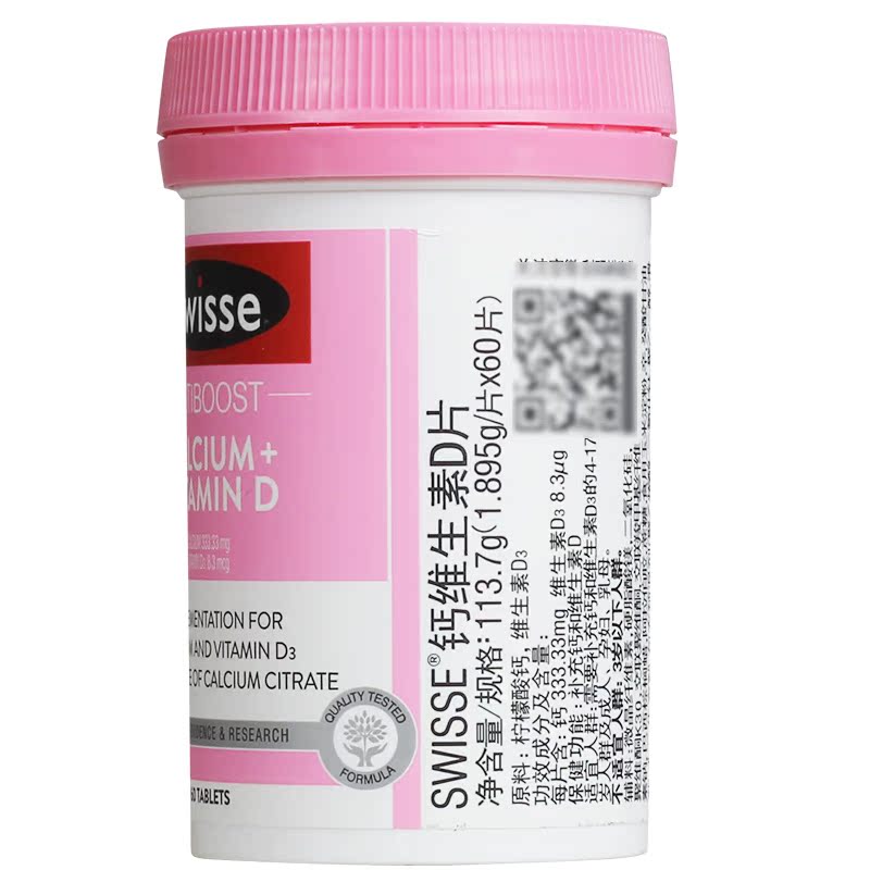 益丰大药房旗舰店swisse 孕产妇钙维生素D片 1.895g*60片 斯维诗 宝妈钙澳洲Swiss0