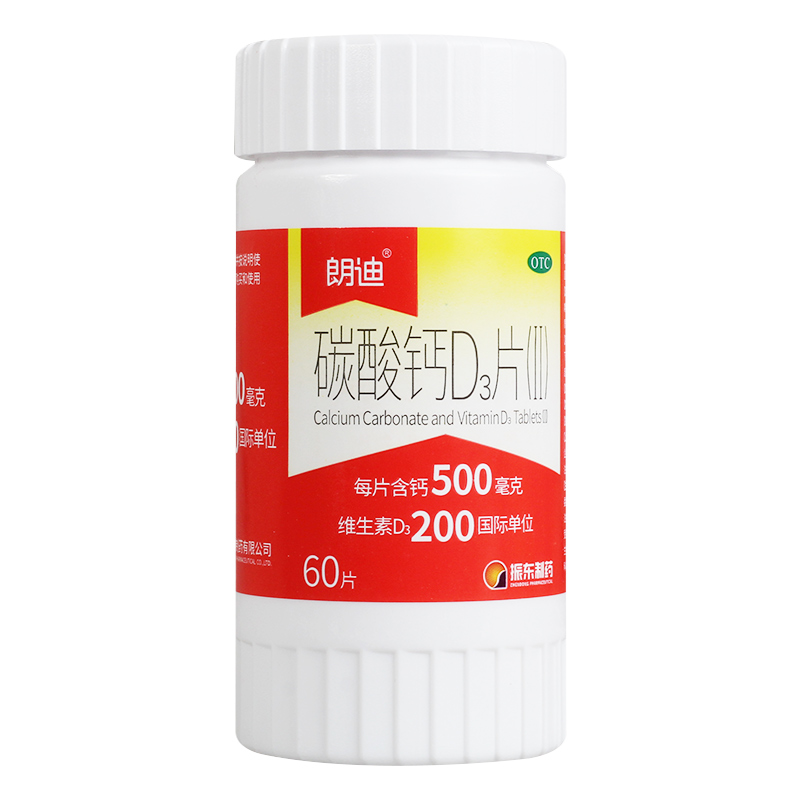 益丰大药房旗舰店朗迪钙碳酸钙D3片60片儿童妊娠哺乳期更年期妇女老年人钙片补充剂3