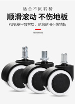 Pulley chair swivel chair universal office axle accessories wheel bearing roller staff chair wheel wheel base castors