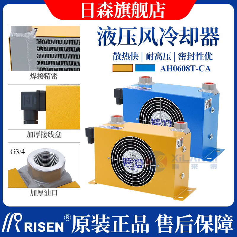 RISEN日森正品液压风冷却器AH0608T-CA油散热器AJ0608油冷却降温-图1