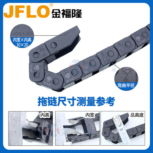 JFLO金福隆尼龙拖链坦克链桥式不可开J10Q.1.B 桥式外开 J10Q.1.W - 图3