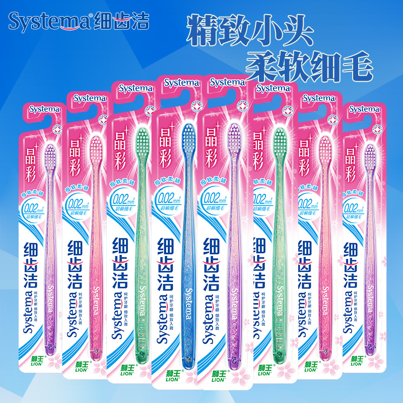 LION/獅王牙刷細齒潔細毛晶彩牙刷4支裝軟毛細毛水晶刷柄護齒護齦