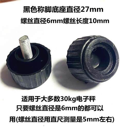 电子秤商用配件通用型电子秤配件大全电子称螺丝折叠底座通用零件 - 图2