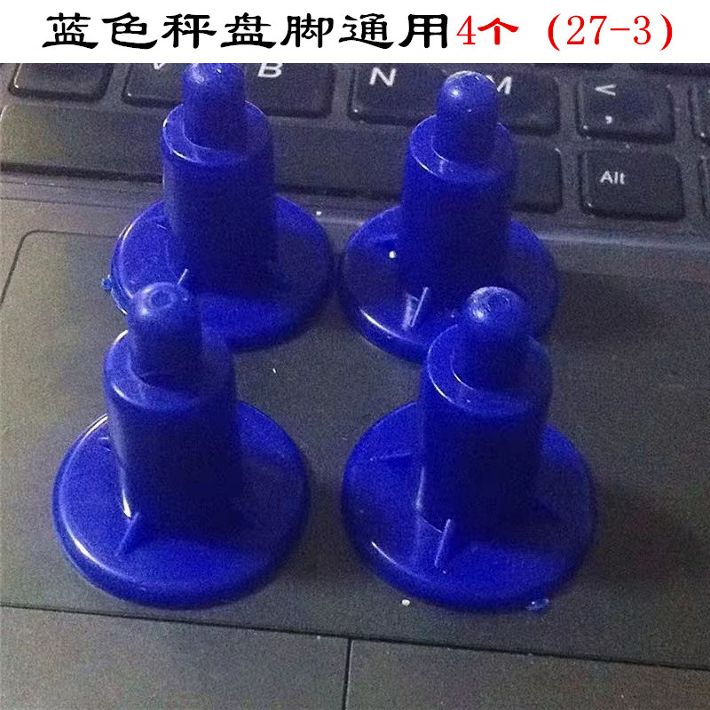 电子秤30kg配件电子秤专用秤盘脚塑料脚秤盘支腿支撑脚台秤水晶脚