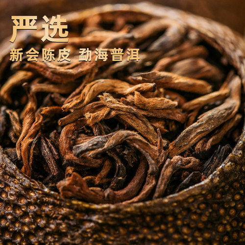 世纪茗家大红柑醇香正宗新会柑普茶特产陈皮普洱茶叶云南宫廷熟茶 - 图3