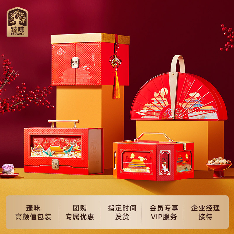 2025新款臻味故宫联名高档年货礼品坚果礼盒糕点特产送礼长辈团购,淘宝优惠券,粉丝福利购,淘宝优惠卷