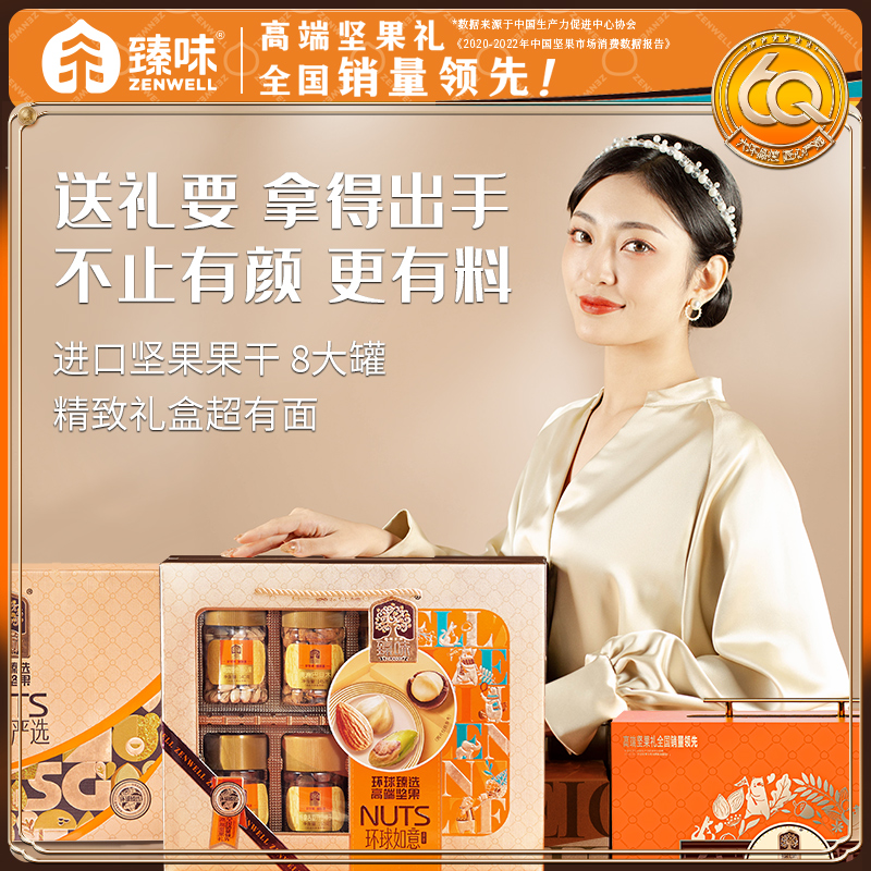 臻味进口坚果干果礼盒大礼包见面礼年货节礼品送礼送长辈高端团购