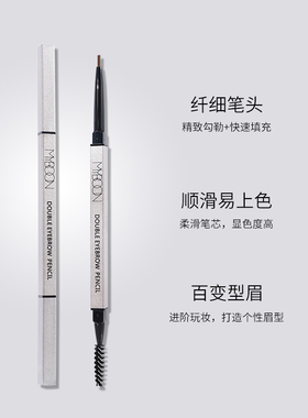 男女通用修饰持妆眉笔MYBOON
