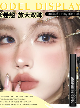 卷翘修饰睫毛中国睫毛膏MYBOON