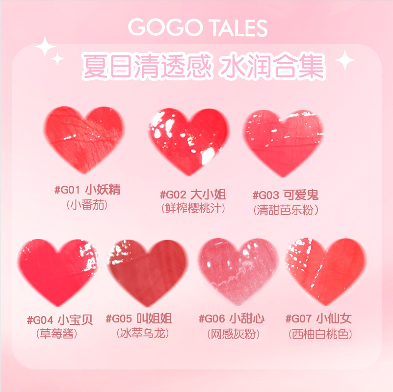 GOGO TALES戈戈舞小冰球镜面水光唇釉女口红玻璃唇平价唇彩唇蜜学 - 图1