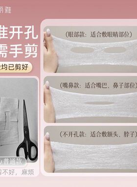 妮丽雅三合一湿敷棉片可拉伸眼部开孔款化妆棉卸妆敷脸专用湿敷棉