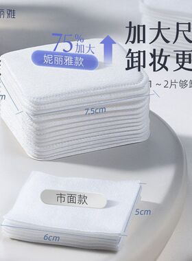 妮丽雅卸妆棉片脸部眼唇卸妆专用化妆棉加大一片卸纯棉夹层洁面巾